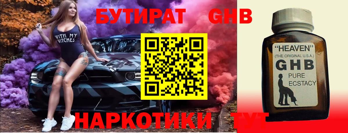 БУТИРАТ вода Дзержинск