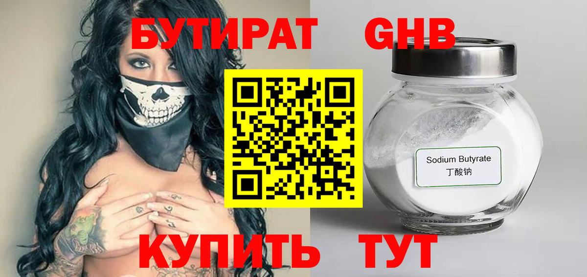 Бутират оксибутират  Вход с VPN  Дзержинск 