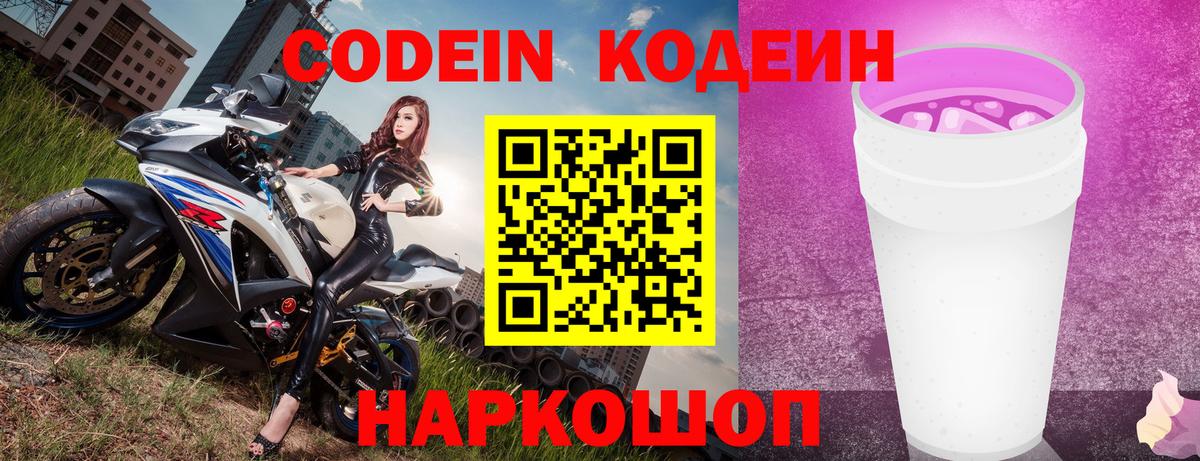 Дзержинск  Кодеин напиток Lean (лин)  Codein напиток Lean (лин)  Вход с VPN 