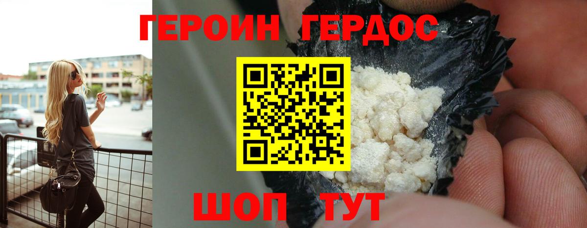 ГЕРОИН Heroin Дзержинск