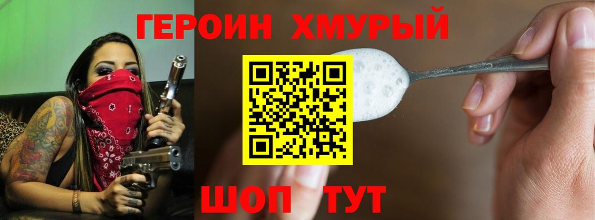 Дзержинск  Героин  Вход с VPN  ГЕРОИН хмурый 