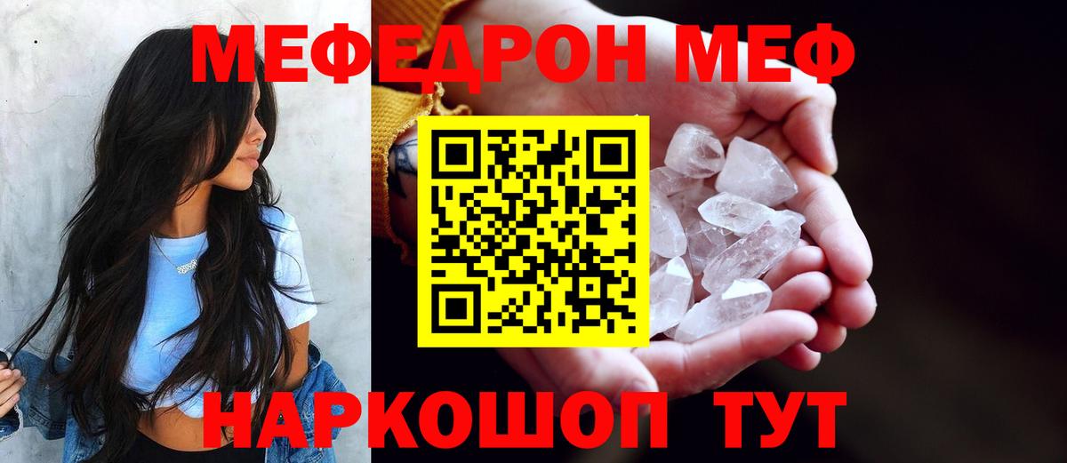 hydra рабочий сайт  МЯУ-МЯУ  МЯУ-МЯУ 4 MMC  Дзержинск  Вход с VPN  Мефедрон кристаллы 