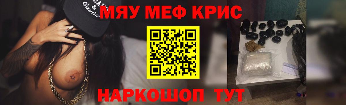 Меф мяу мяу кристаллы Дзержинск
