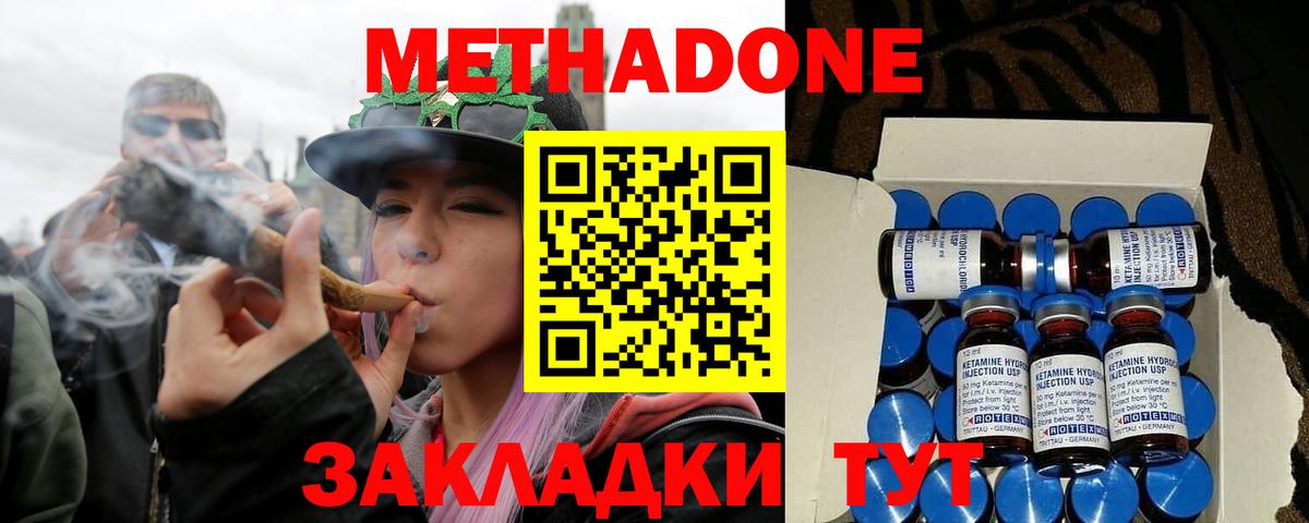 Дзержинск  Метадон кристалл  Метадон VHQ  Вход с VPN 